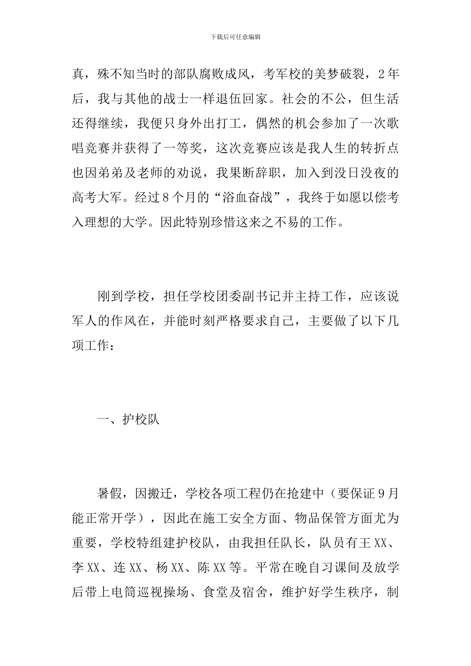 学校行政主管年终工作总结_第2页