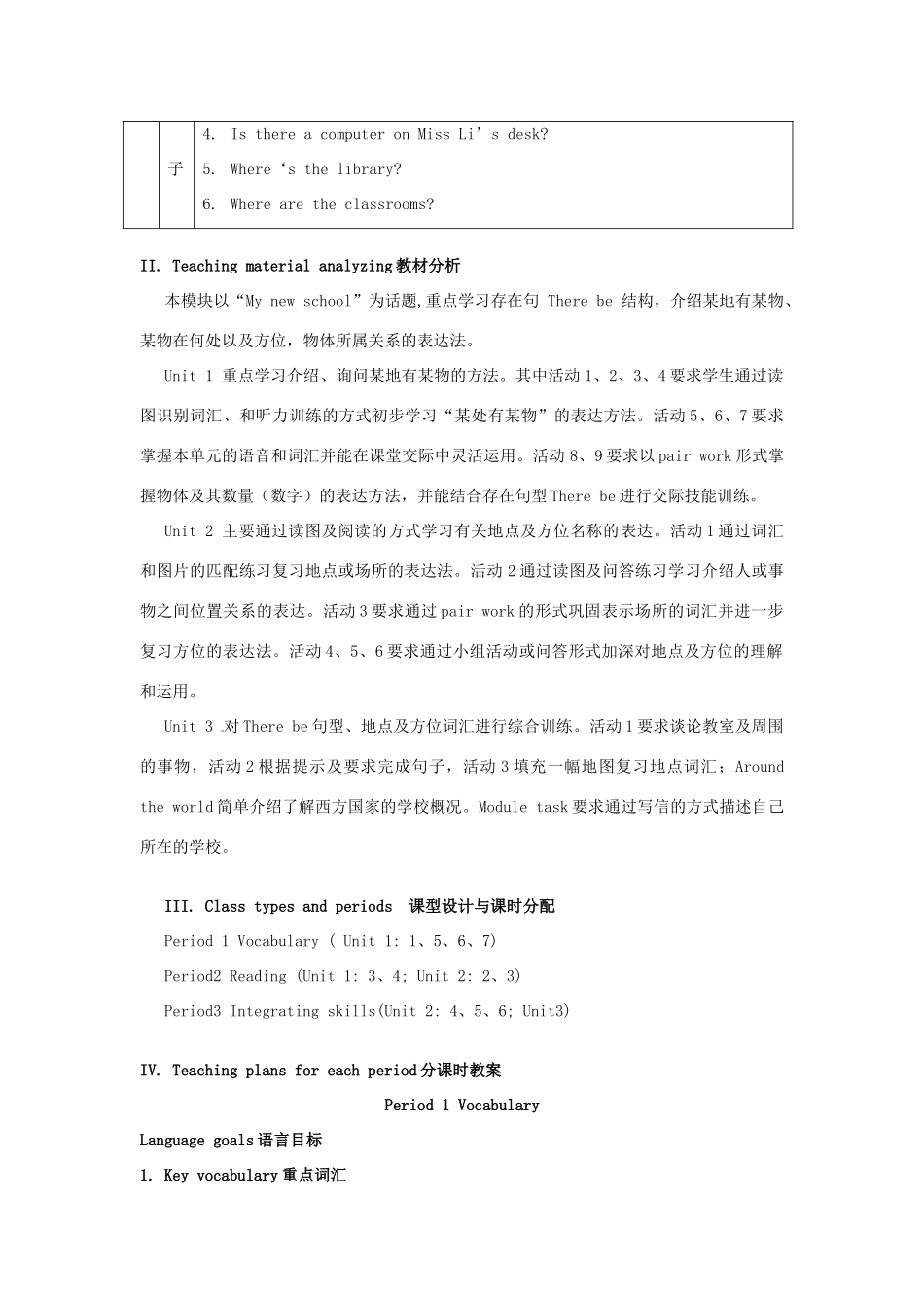 七年级英语上册 Module 3 My new school全模块教案 外研版_第2页