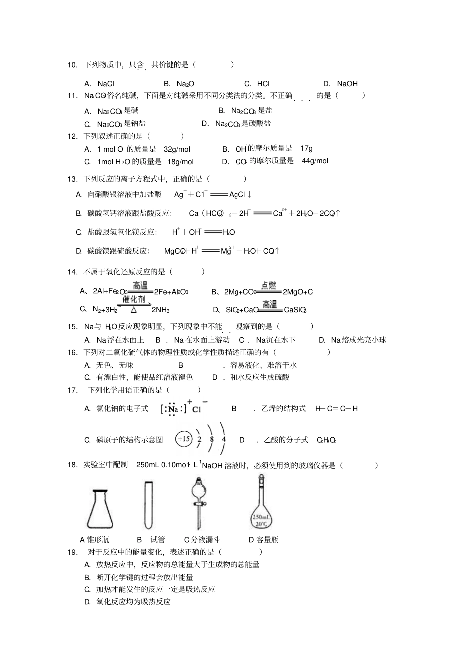 2017年上海普通高中学业水平等级性考试化学卷及答案_第3页
