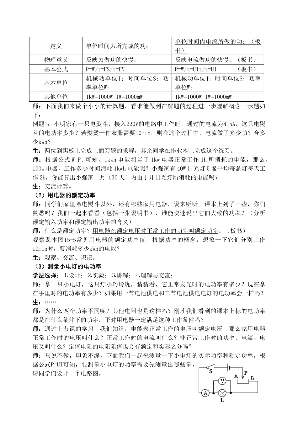 九年级物理 电功率教案 苏科版_第2页