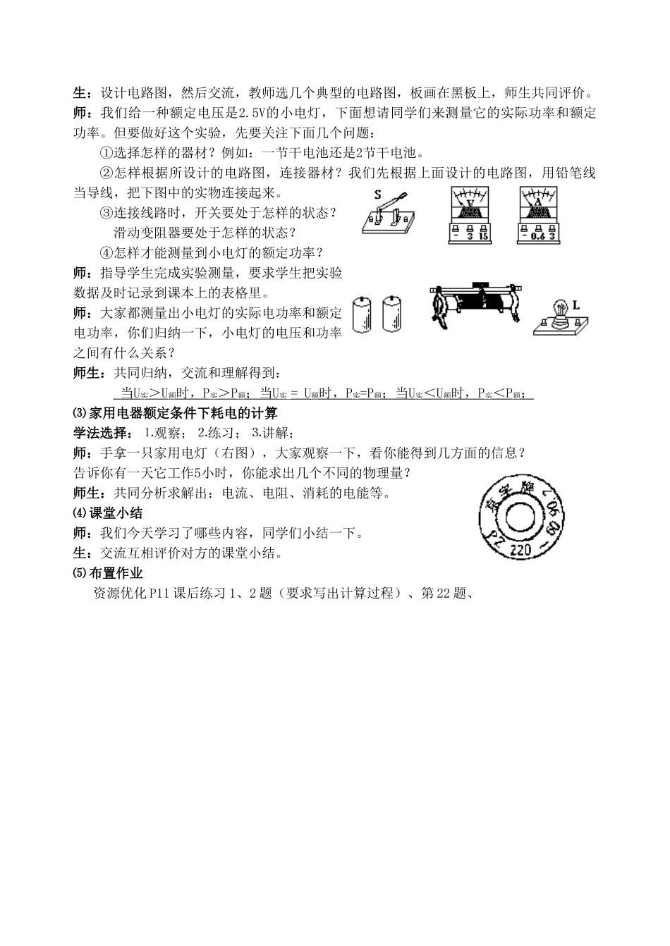 九年级物理 电功率教案 苏科版_第3页