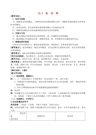 九年级物理 电功率教案 苏科版