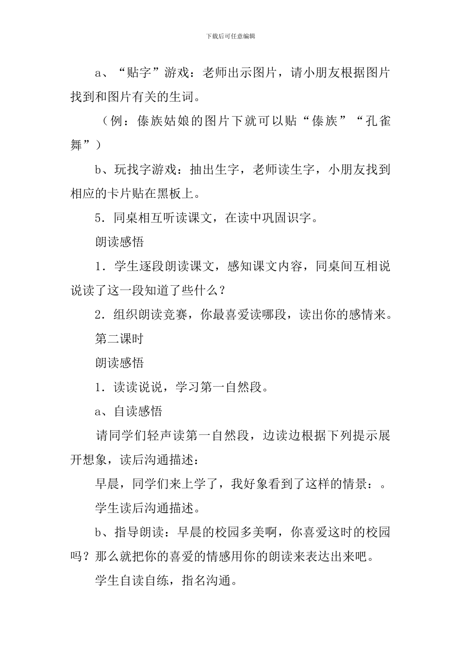 小学三年级语文《我们的民族小学》教案及说课稿_第3页