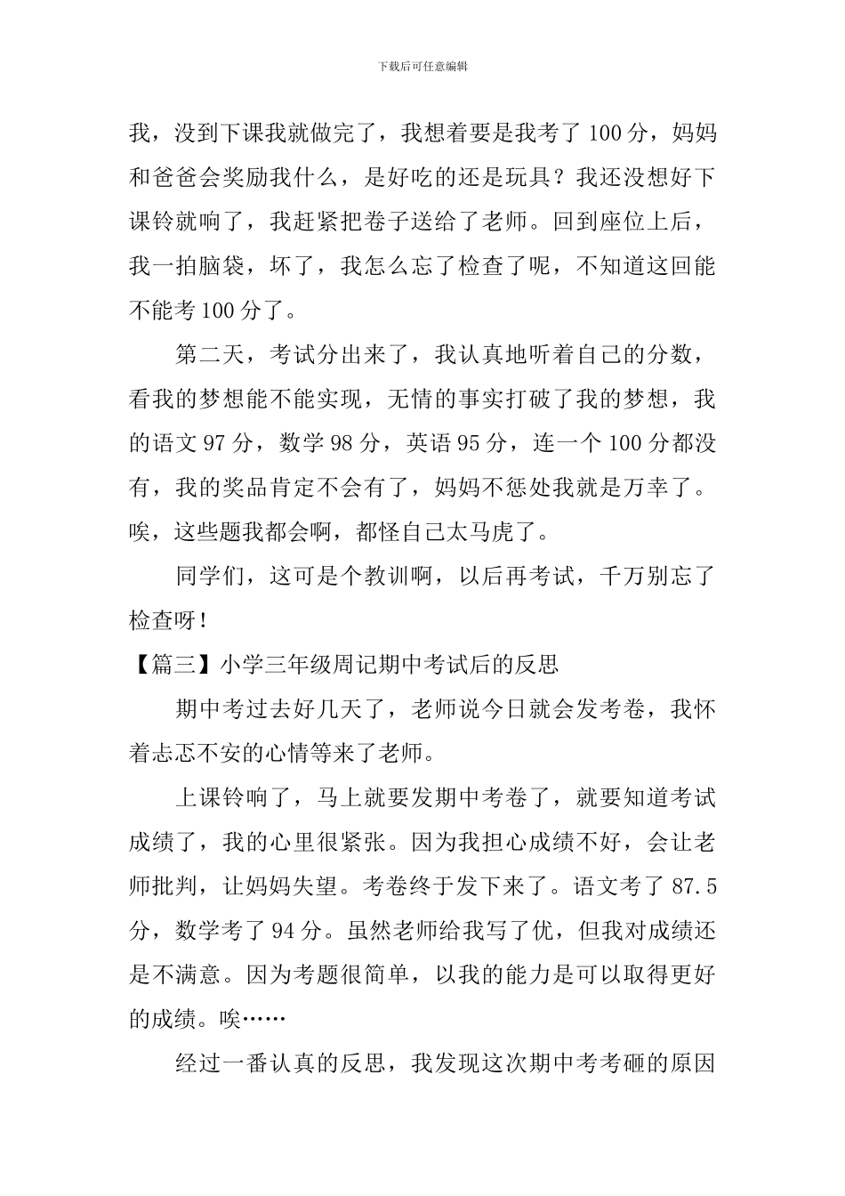 小学三年级周记期中考试后的反思_第2页