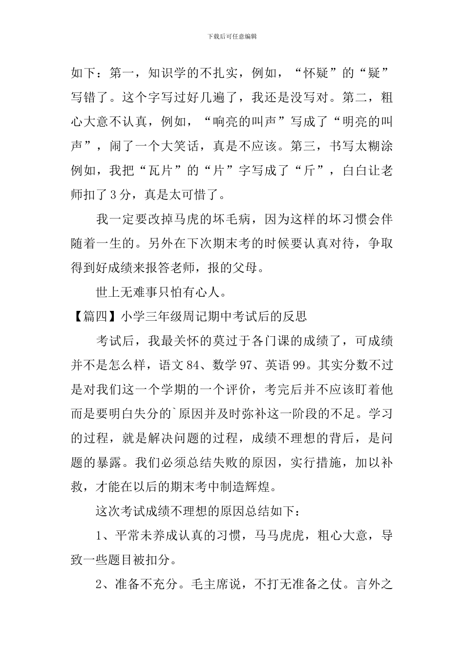 小学三年级周记期中考试后的反思_第3页