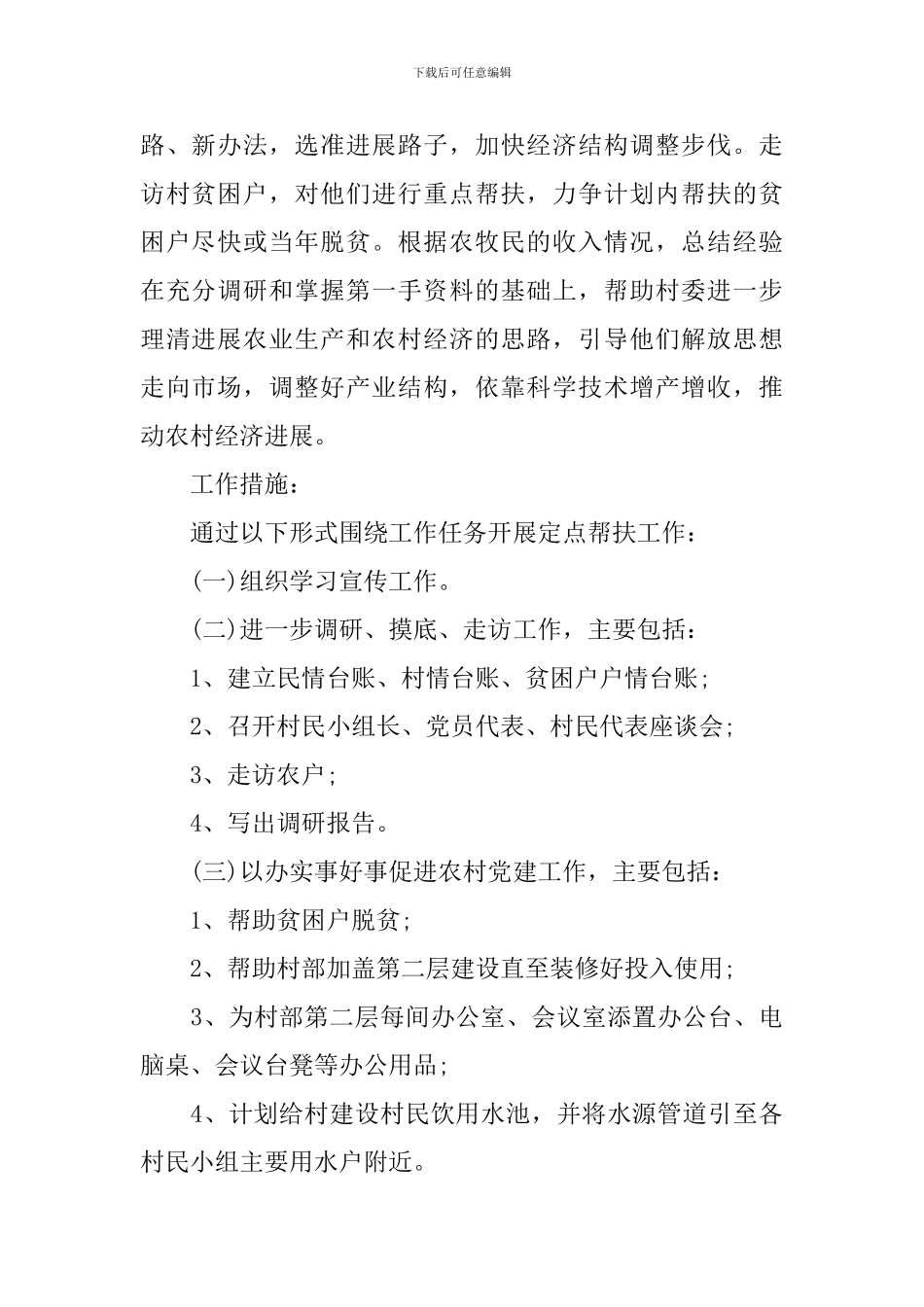 贫困户个人帮扶工作计划_第2页