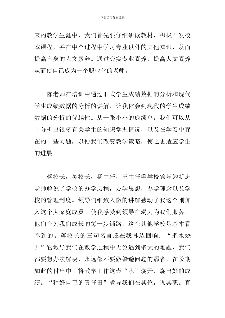 2024年校园新教师教育心得体会文本_第2页