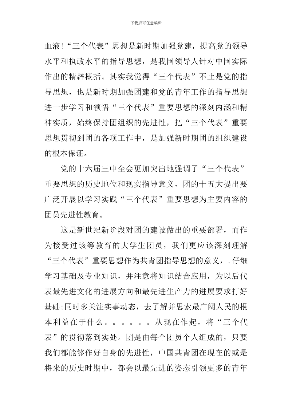 2024关于共青团团员学习心得范文5篇_第2页