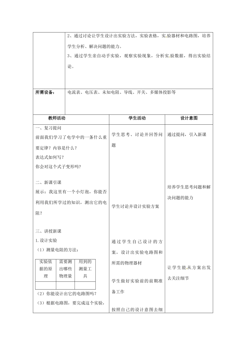 九年级物理上册《第十四章 第4节 欧姆定律的应用》教案 （新版）苏科版-（新版）苏科版初中九年级上册物理教案_第2页