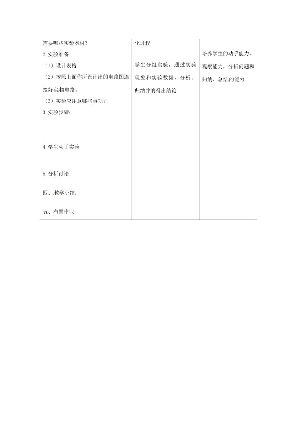 九年级物理上册《第十四章 第4节 欧姆定律的应用》教案 （新版）苏科版-（新版）苏科版初中九年级上册物理教案_第3页