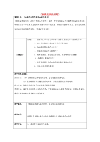 九年级物理上册《第十四章 第4节 欧姆定律的应用》教案 （新版）苏科版-（新版）苏科版初中九年级上册物理教案