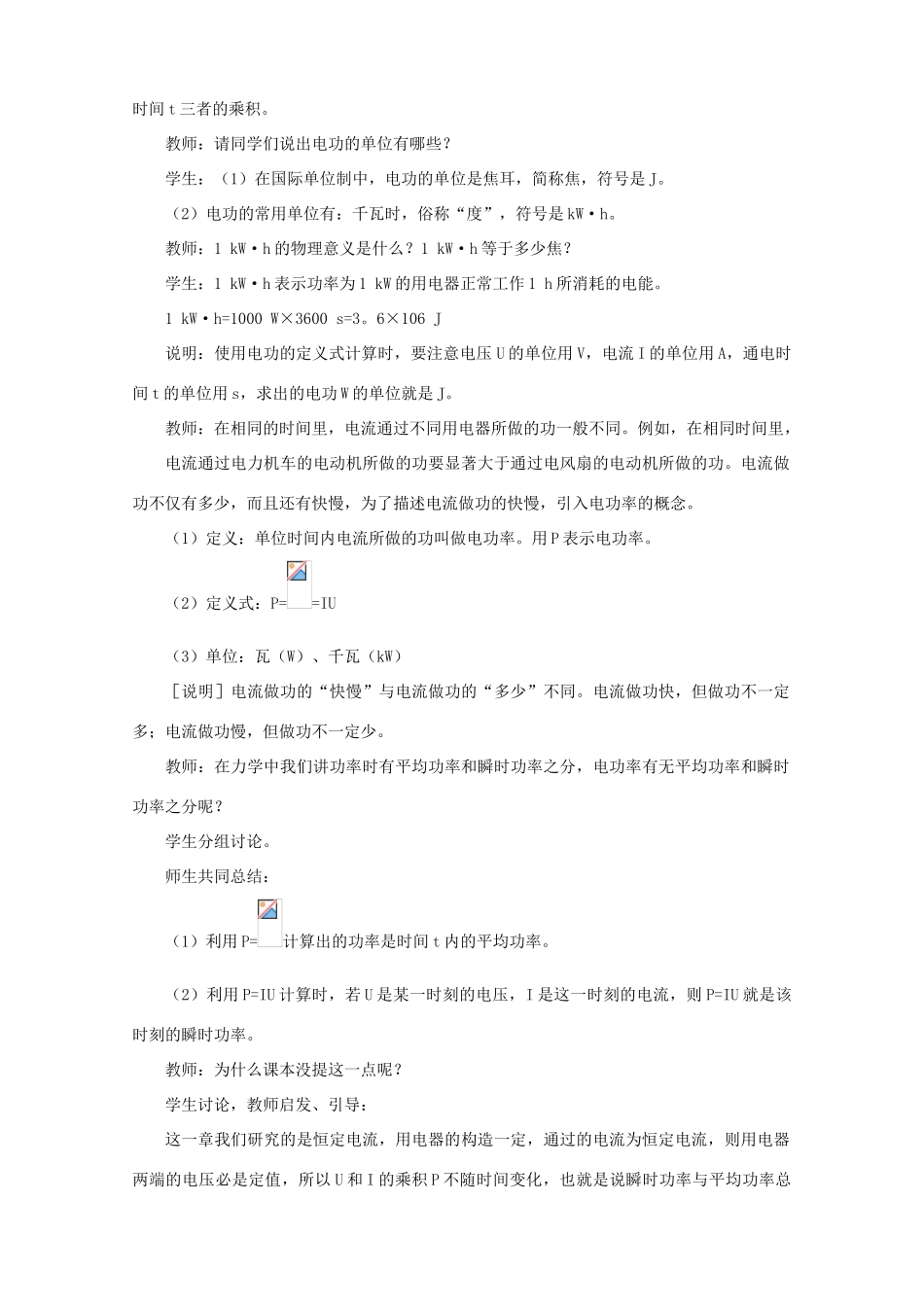 九年级物理全册 第18章 第4节 焦耳定律教案1 （新版）新人教版_第3页