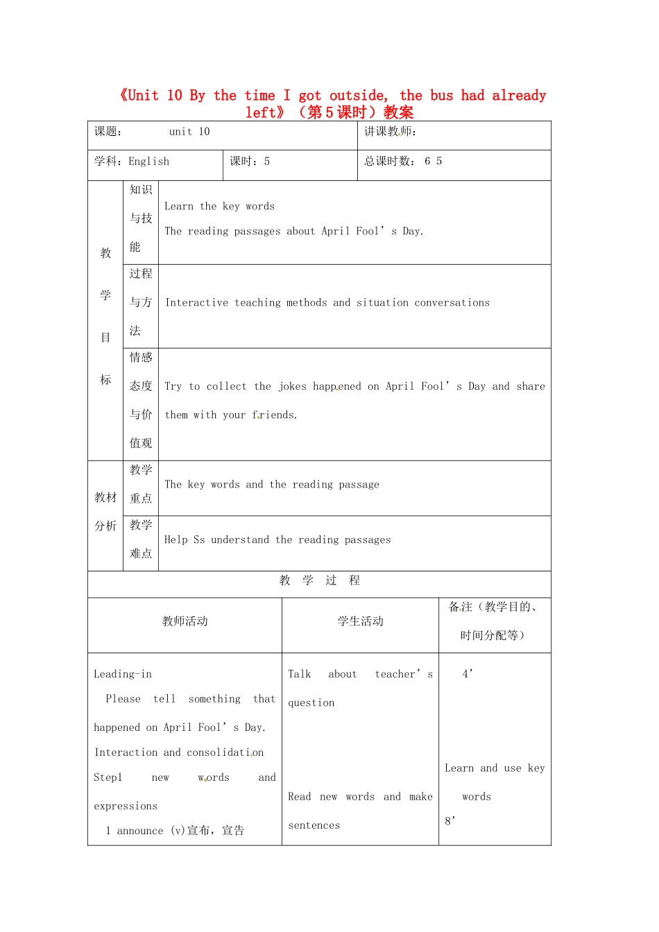 吉林省四平市第十七中学九年级英语全册《Unit 10 By the time I got outside, the bus had already left》（第5课时）教案 人教新目标版_第1页