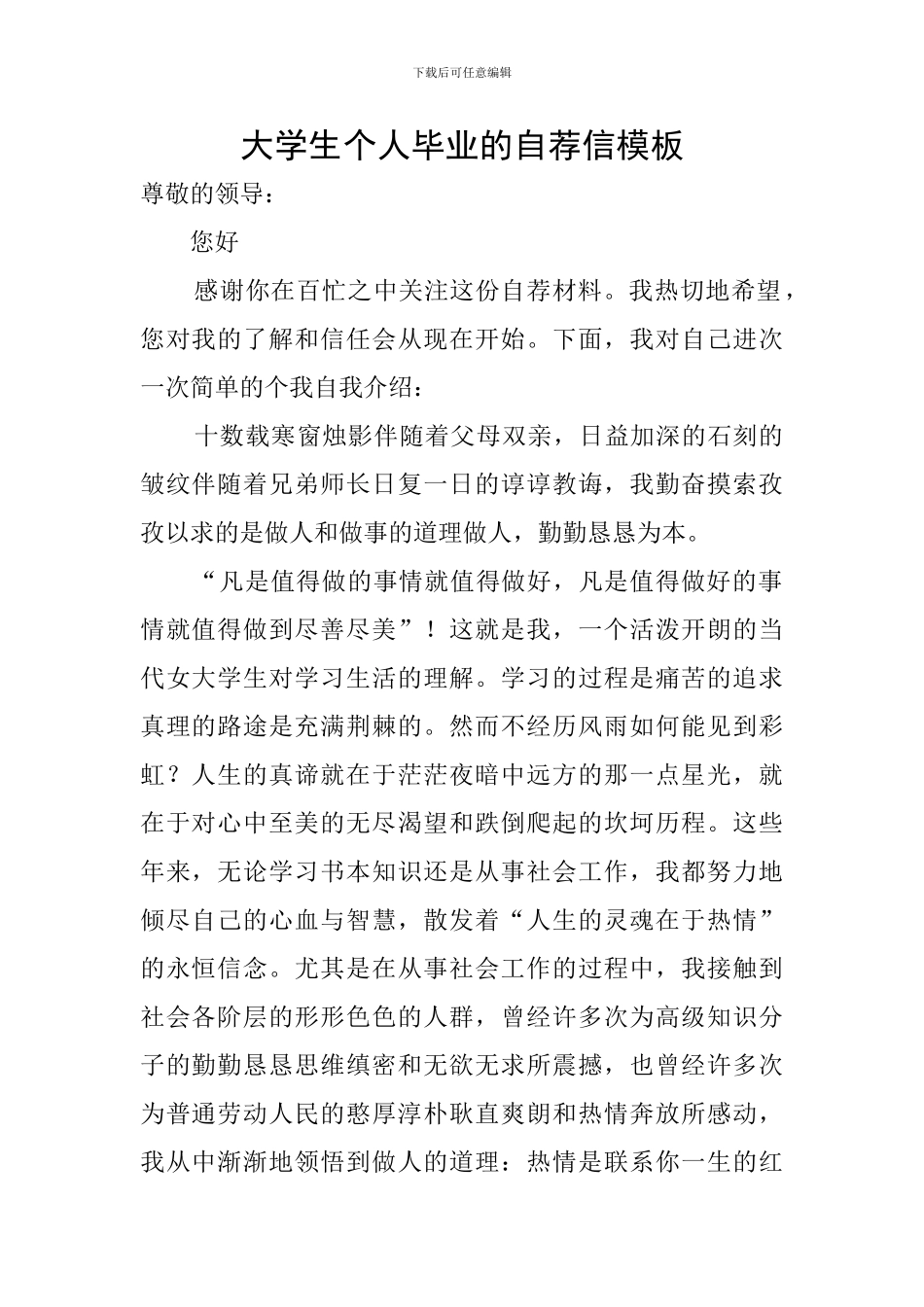 大学生个人毕业的自荐信模板_第1页