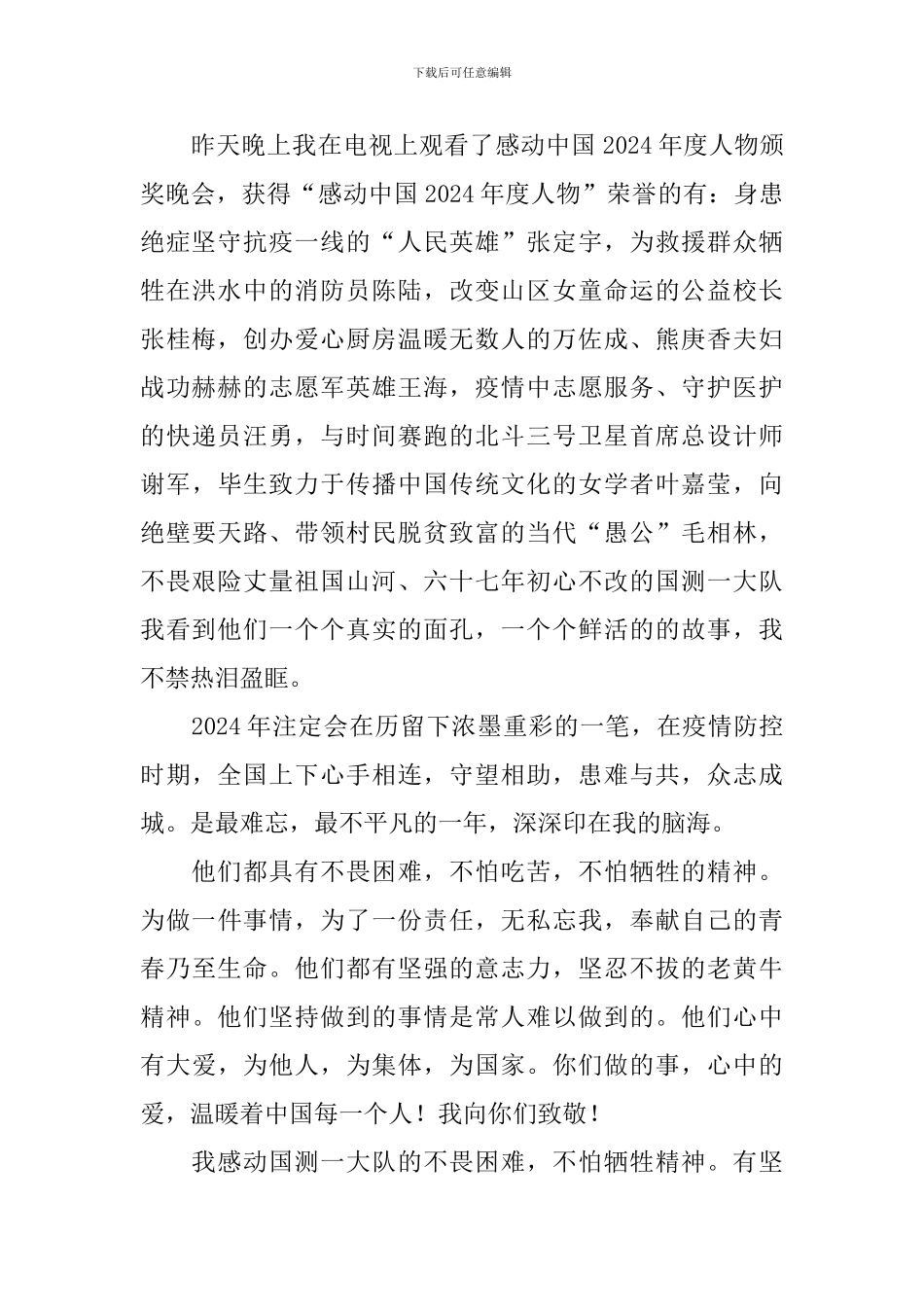 央视感动中国十大人物颁奖盛典观后感_第2页