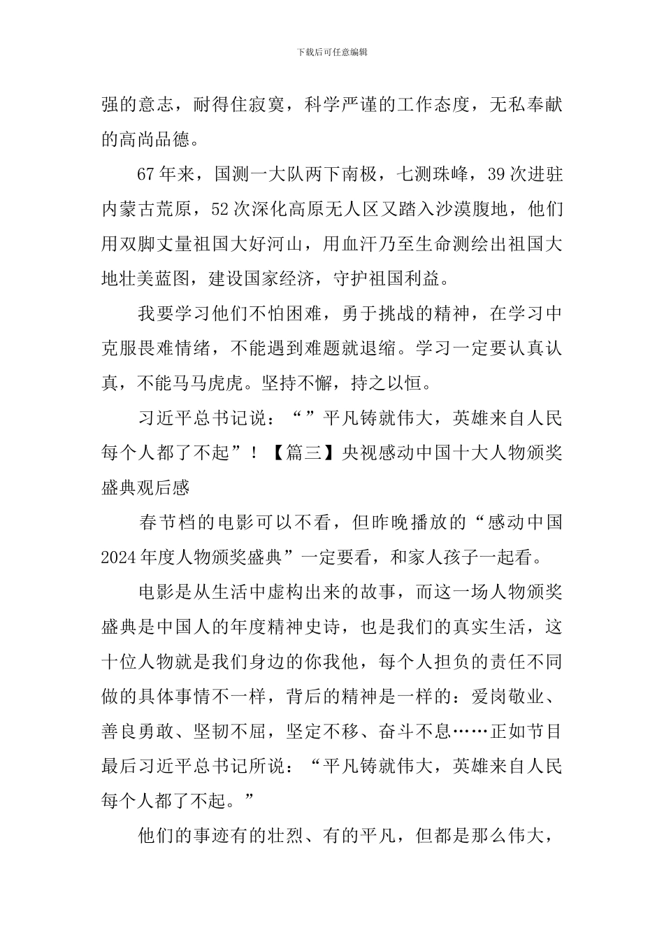 央视感动中国十大人物颁奖盛典观后感_第3页