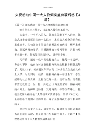 央视感动中国十大人物颁奖盛典观后感