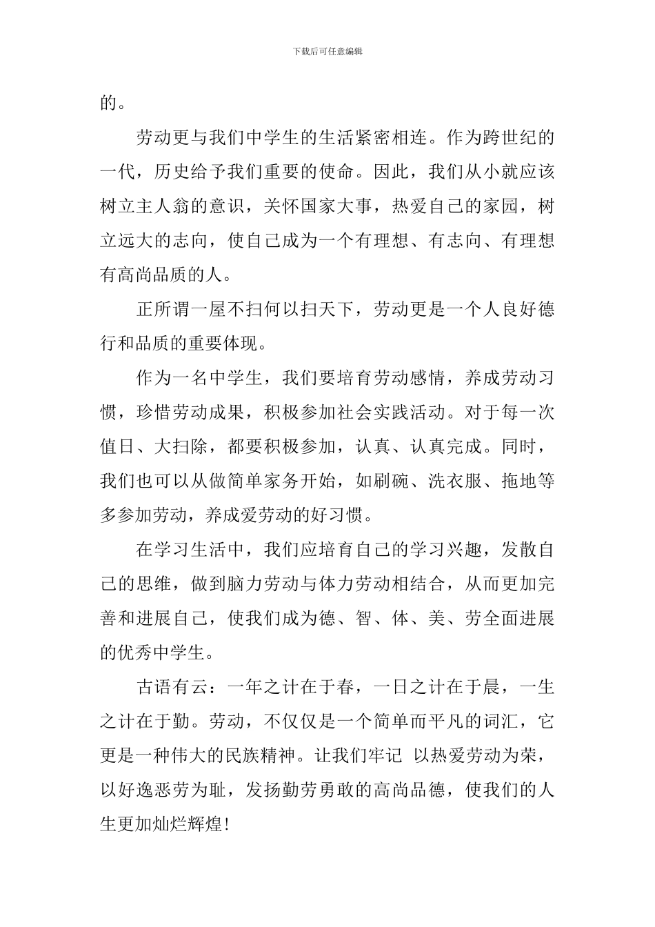 中学生劳动节主题演讲稿_第2页