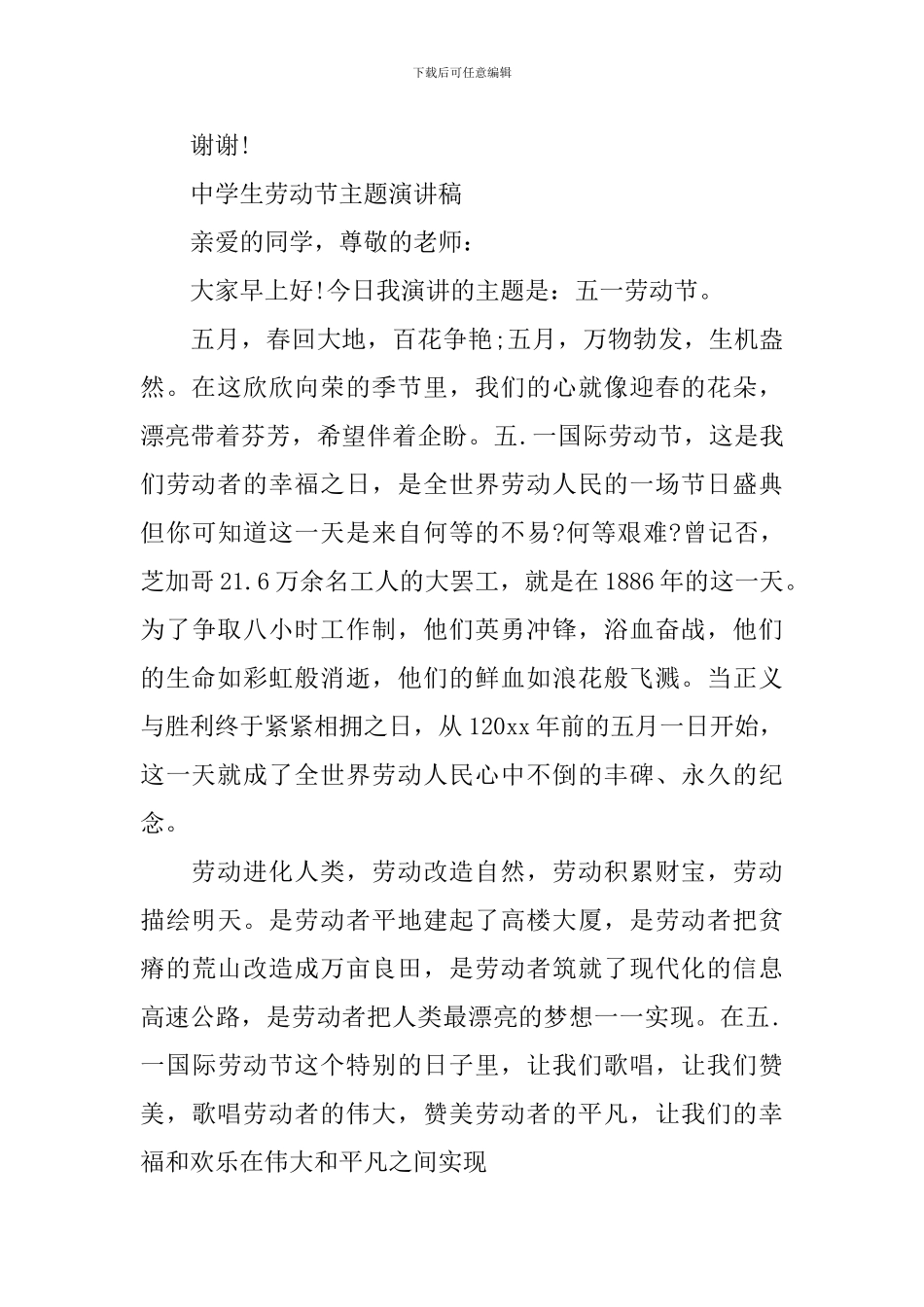 中学生劳动节主题演讲稿_第3页