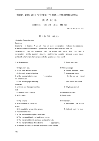 2017年上海黄浦区高三英语一模试卷