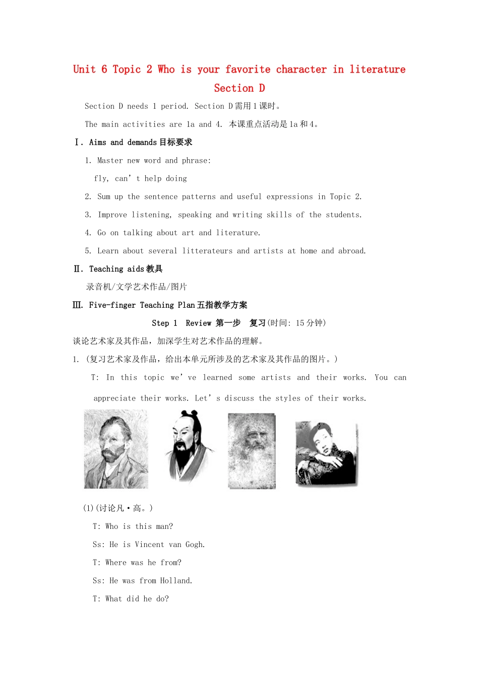 九年级英语下册 Unit 6 Topic 2 Who is your favorite character in literature Section D教案 （新版）仁爱湘教版_第1页