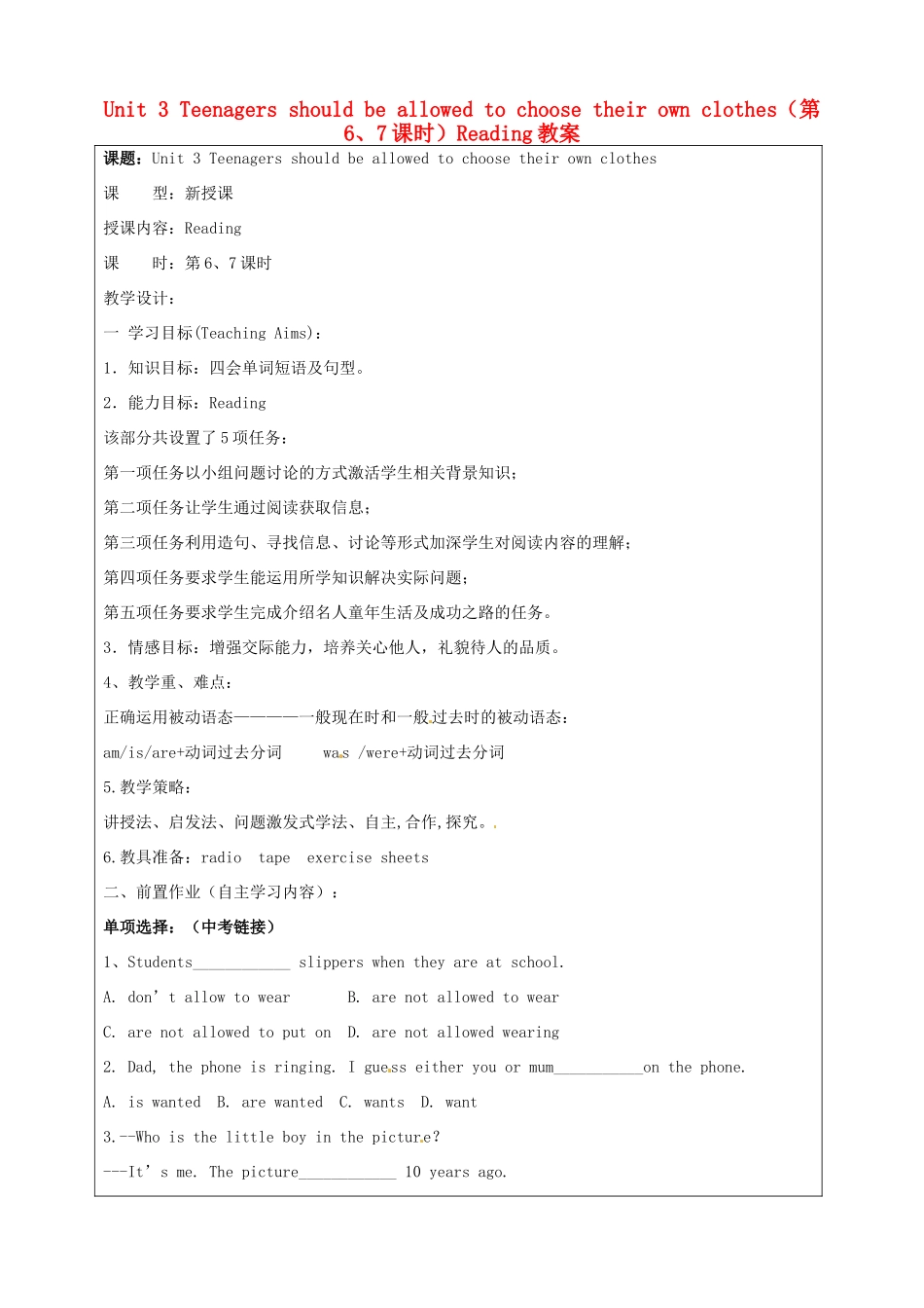 宁夏银川市第四中学九年级英语全册 Unit 3 Teenagers should be allowed to choose their own clothes（第6、7课时）Reading教案 人教新目标版_第1页