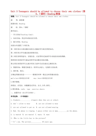 宁夏银川市第四中学九年级英语全册 Unit 3 Teenagers should be allowed to choose their own clothes（第6、7课时）Reading教案 人教新目标版