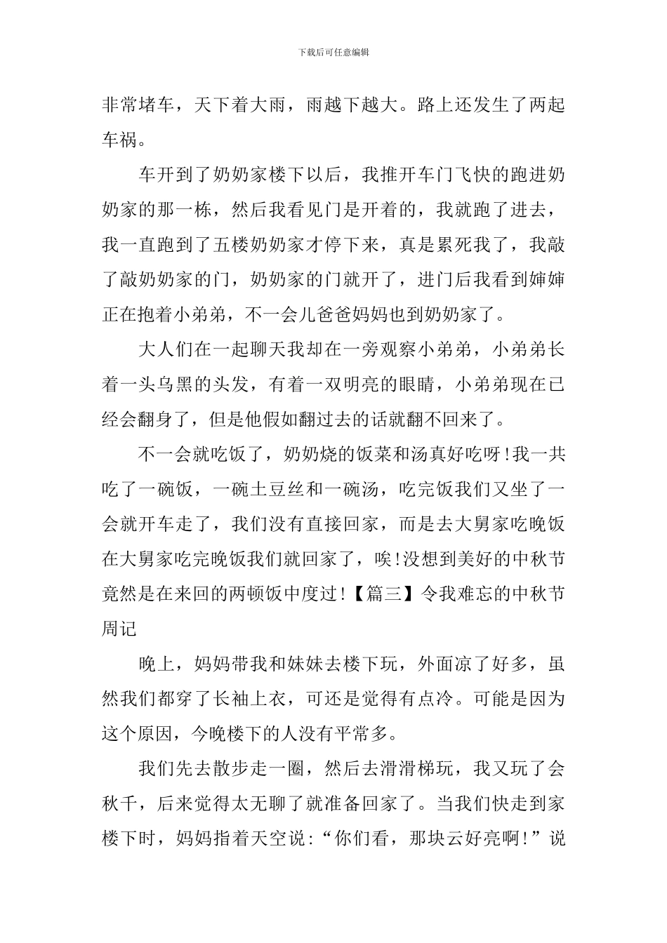 令我难忘的中秋节周记_第2页