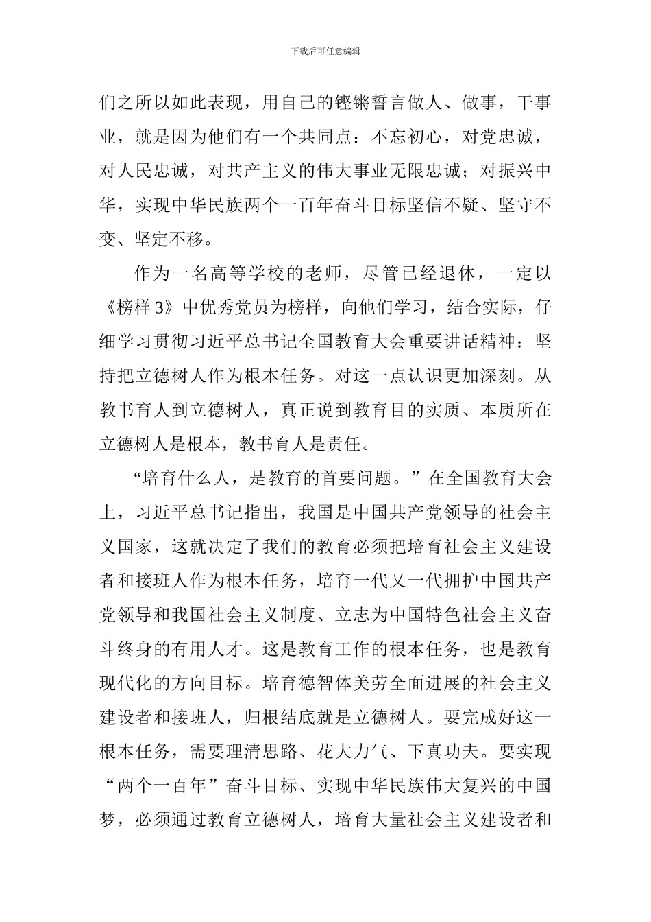 收看《榜样3》观后感_第2页