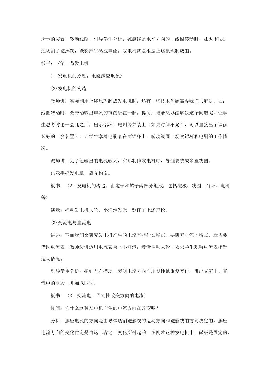 九年级物理下册：第十五章发动机与发电机教案示例（沪粤版）_第2页