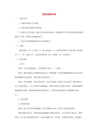 九年级物理下册：第十五章发动机与发电机教案示例（沪粤版）