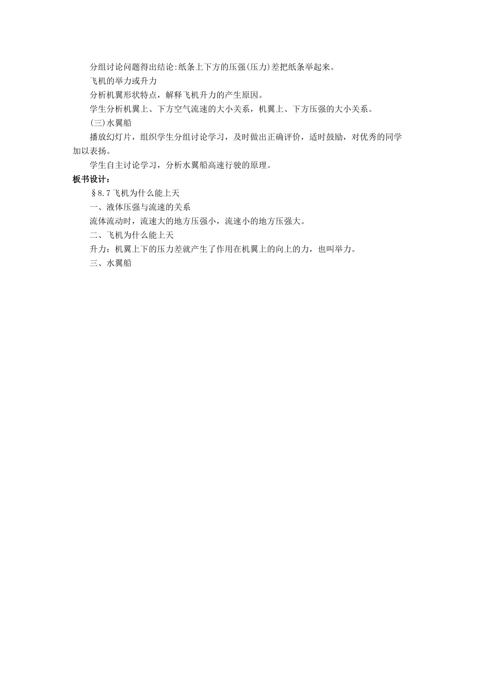 八年级物理下册 第八章 第七节 飞机为什么能上天（第1课时）教案 （新版）北师大版_第2页