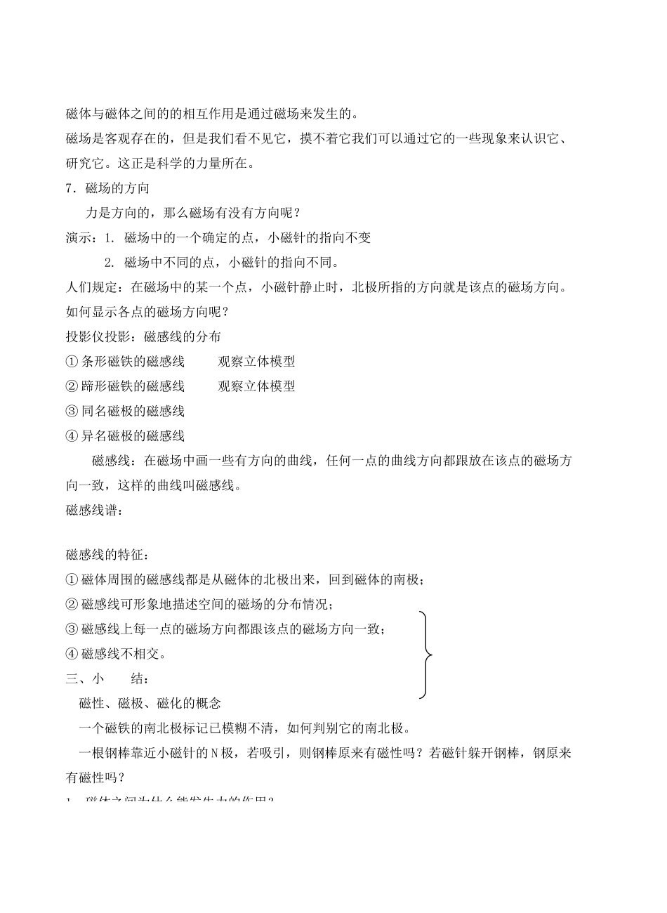 九年级物理从指南针到磁悬浮列车＆16.1磁是什么教案全国通用_第3页
