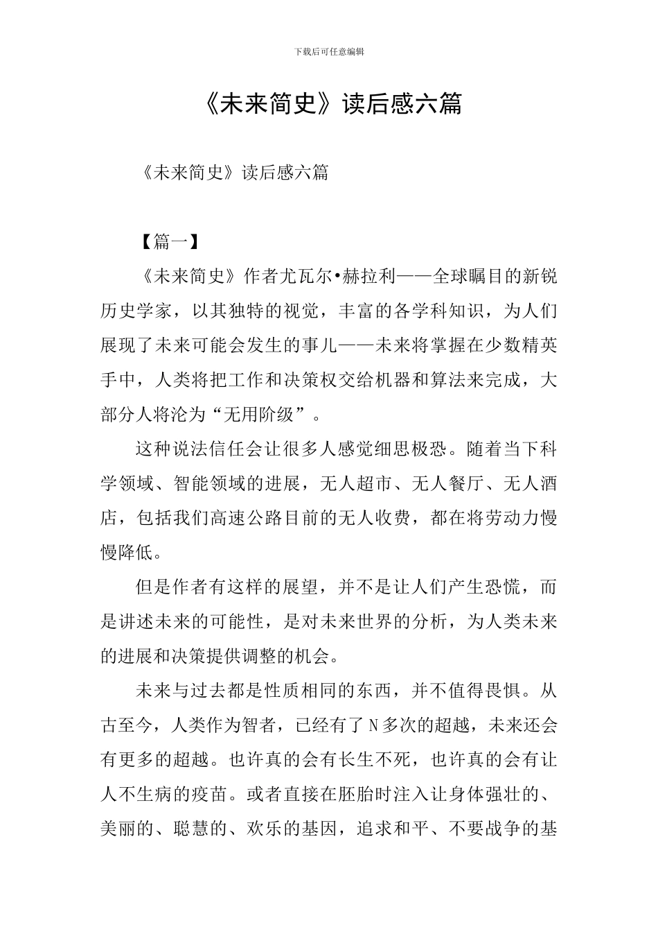 《未来简史》读后感六篇_第1页