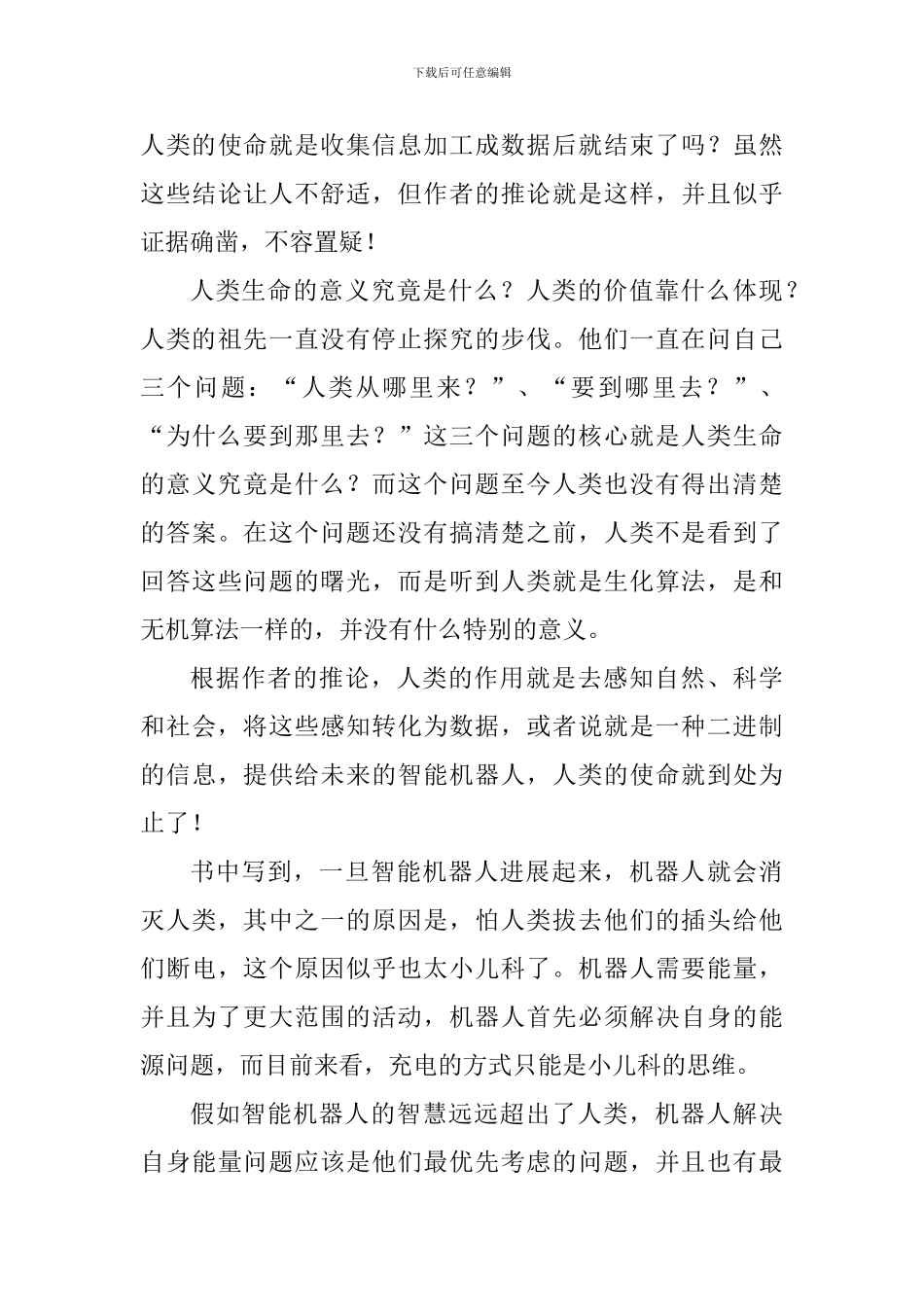 《未来简史》读后感六篇_第3页