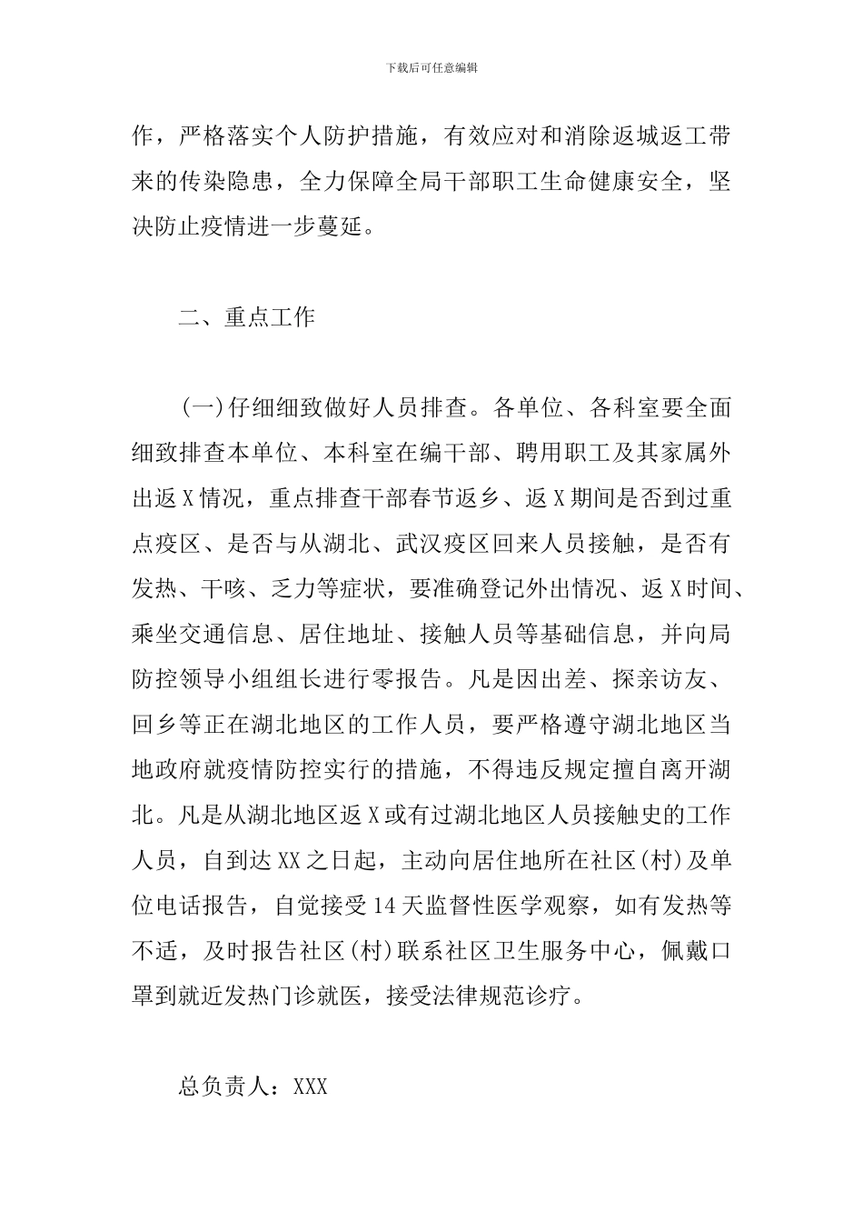 春节后返工上班防控新冠肺炎疫情工作方案_第2页