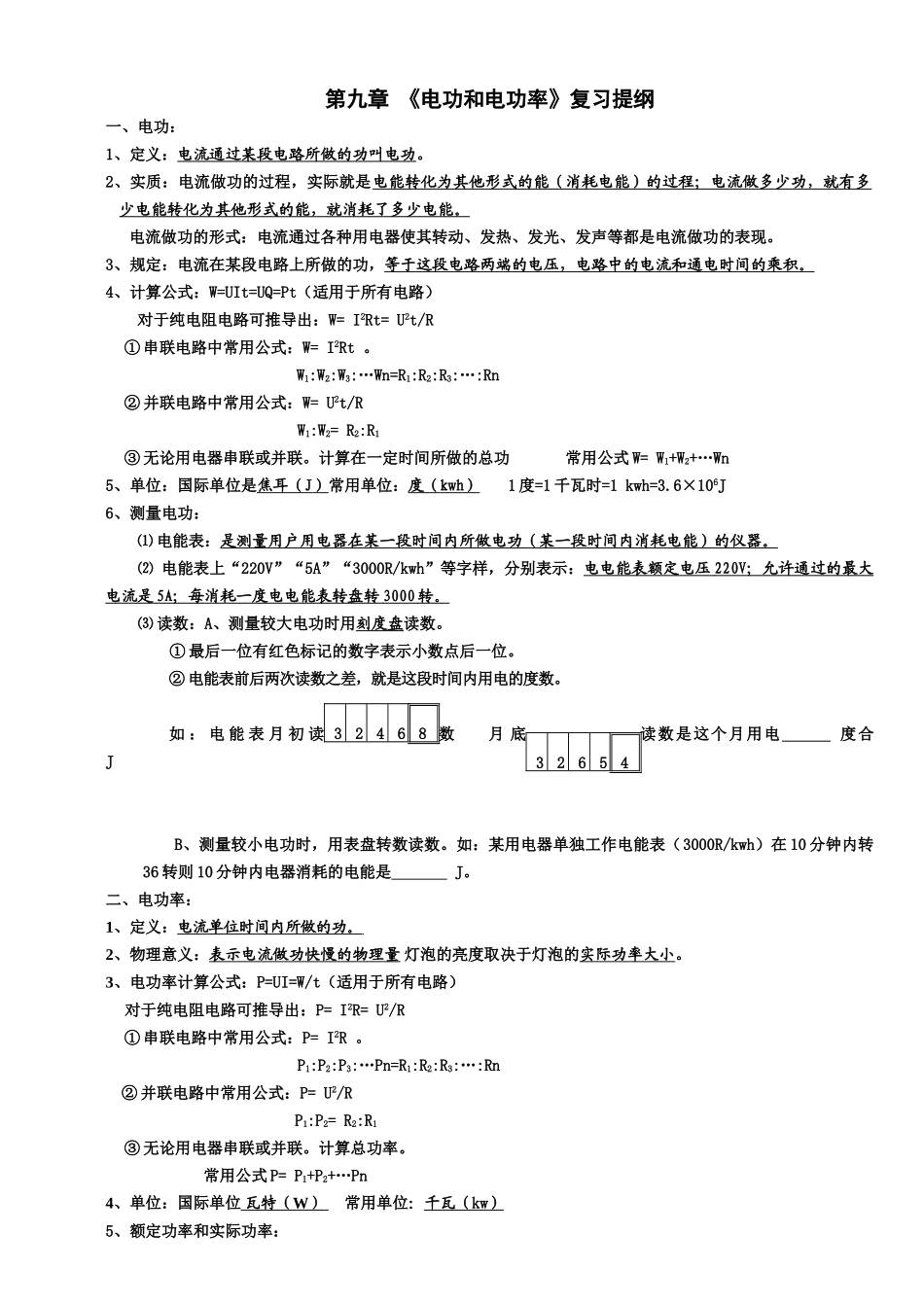 二册九章 电功电功率_第1页