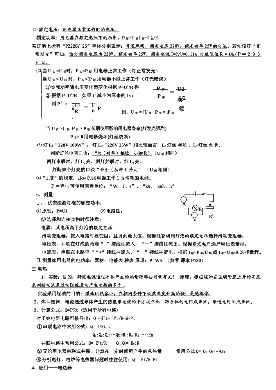 二册九章 电功电功率_第2页