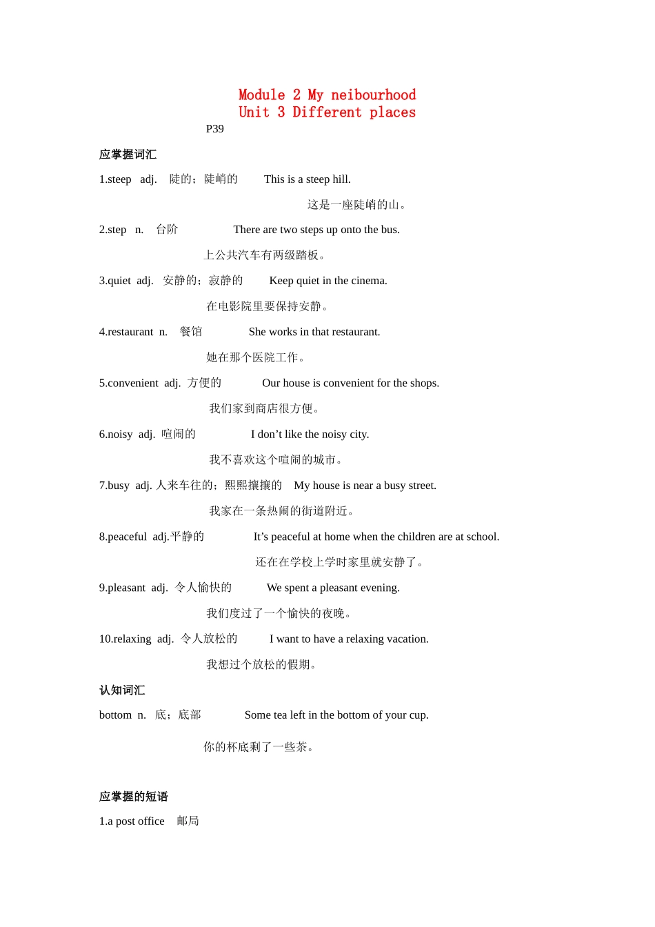七年级英语下册 Module 2 Unit 3 Different places（2）教案 牛津沈阳版_第1页