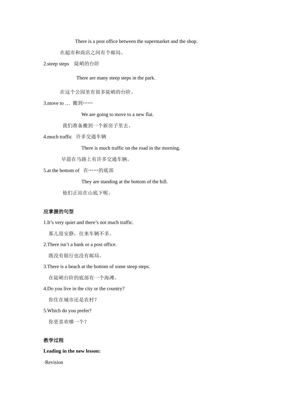 七年级英语下册 Module 2 Unit 3 Different places（2）教案 牛津沈阳版_第2页