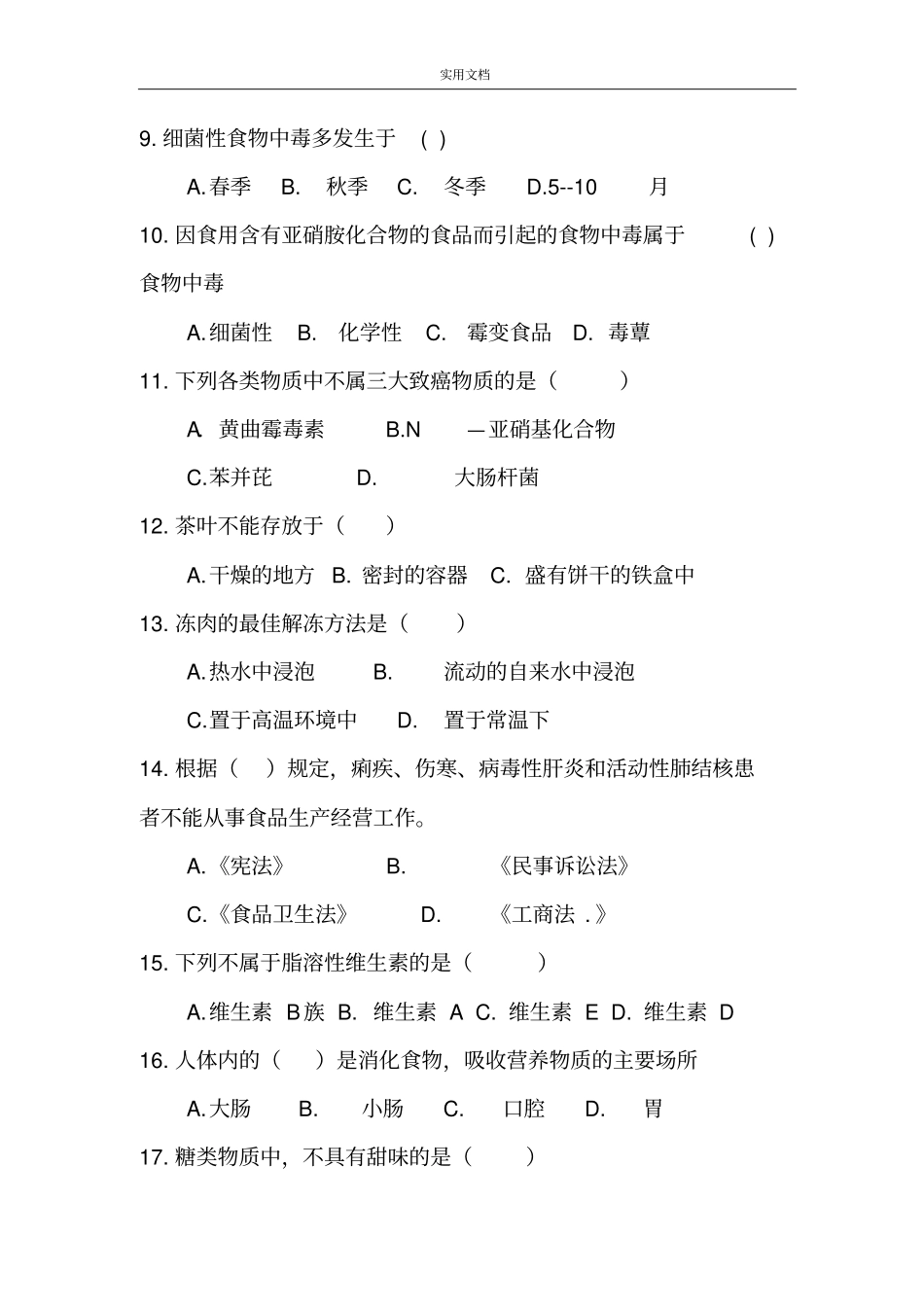 2017年下期烹饪营养与卫生期末精彩试题及参考问题详解_第2页