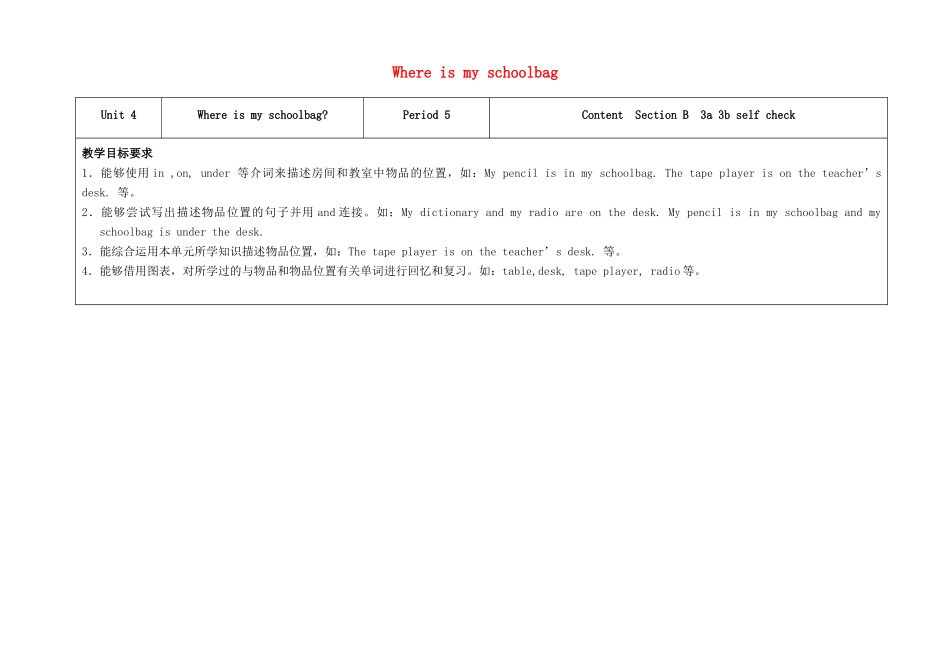 七年级英语上册 Unit 4 Where's my schoolbag（第5课时）教学设计 （新版）人教新目标版-（新版）人教新目标版初中七年级上册英语教案_第1页
