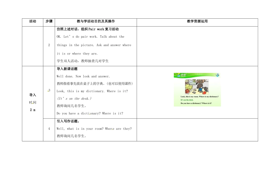 七年级英语上册 Unit 4 Where's my schoolbag（第5课时）教学设计 （新版）人教新目标版-（新版）人教新目标版初中七年级上册英语教案_第3页