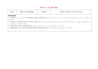 七年级英语上册 Unit 4 Where's my schoolbag（第5课时）教学设计 （新版）人教新目标版-（新版）人教新目标版初中七年级上册英语教案