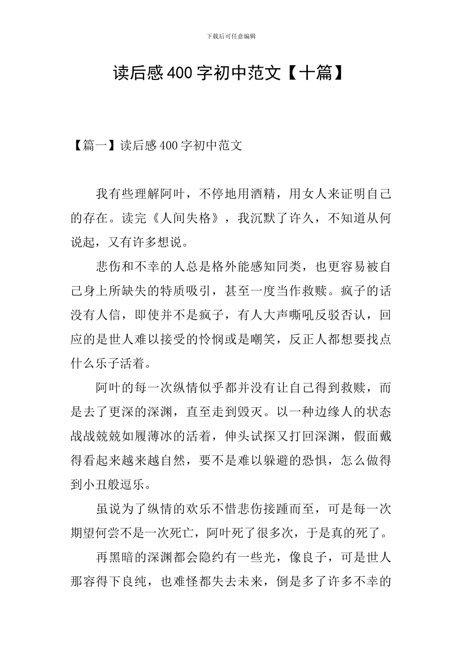 读后感400字初中范文_第1页