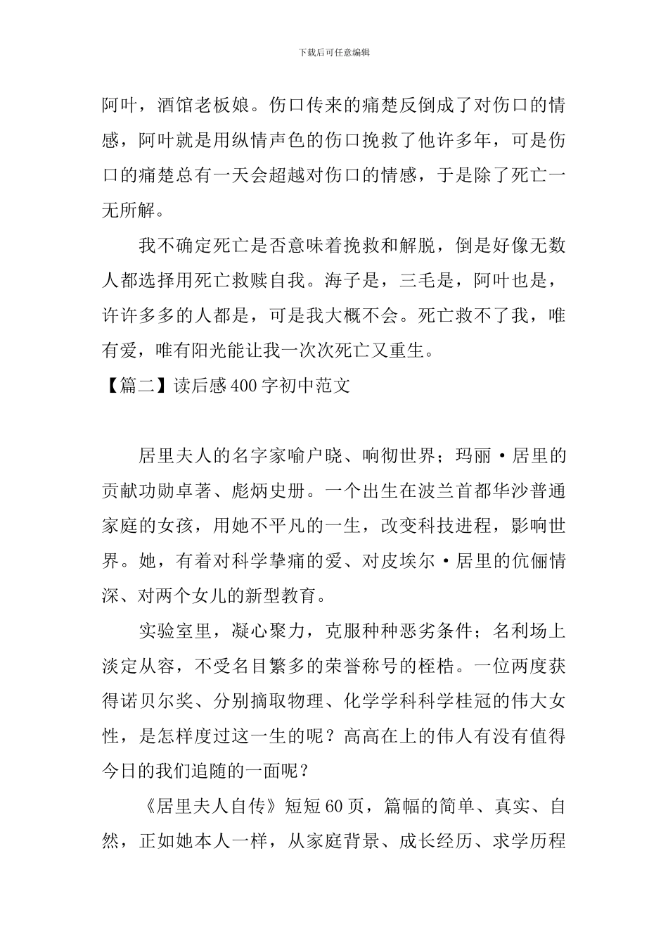 读后感400字初中范文_第2页