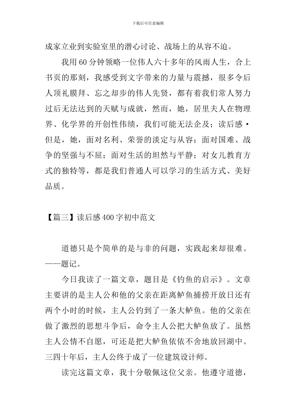 读后感400字初中范文_第3页