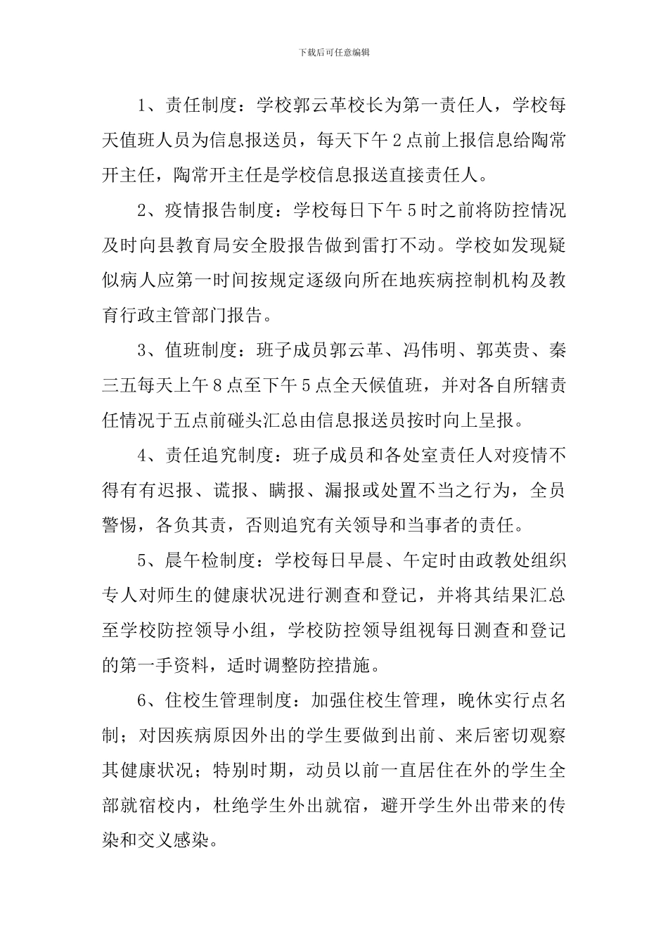 中小学2024春节开学后新冠肺炎疫情防控工作预案_第3页
