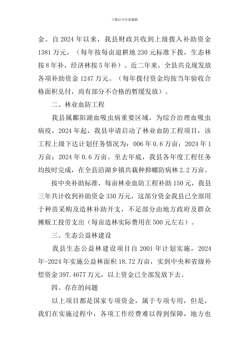 退耕还林公益活动总结报告_第2页