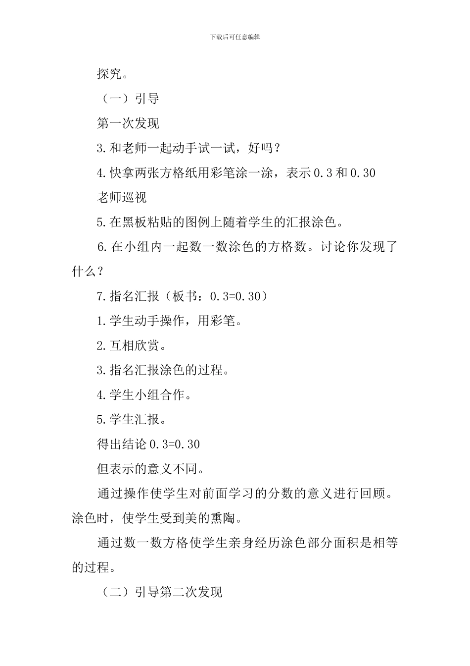 比大小四年级数学教学设计_第3页